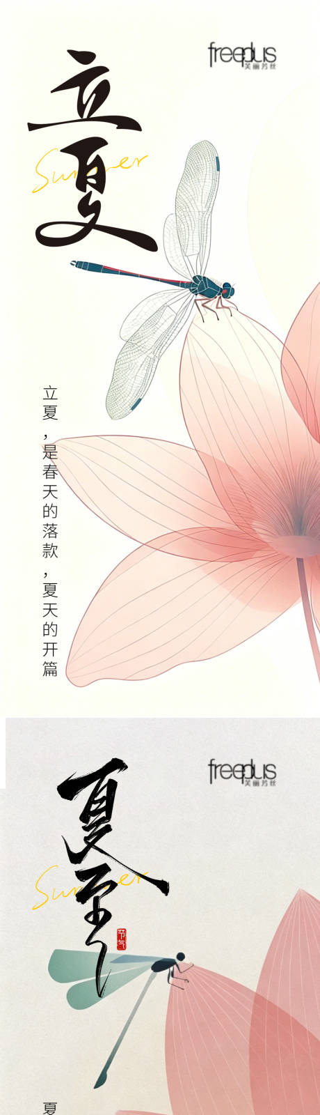 源文件下载【享设计】搜索编号：29290036610288932【立夏夏至立夏夏至海报节气海报】