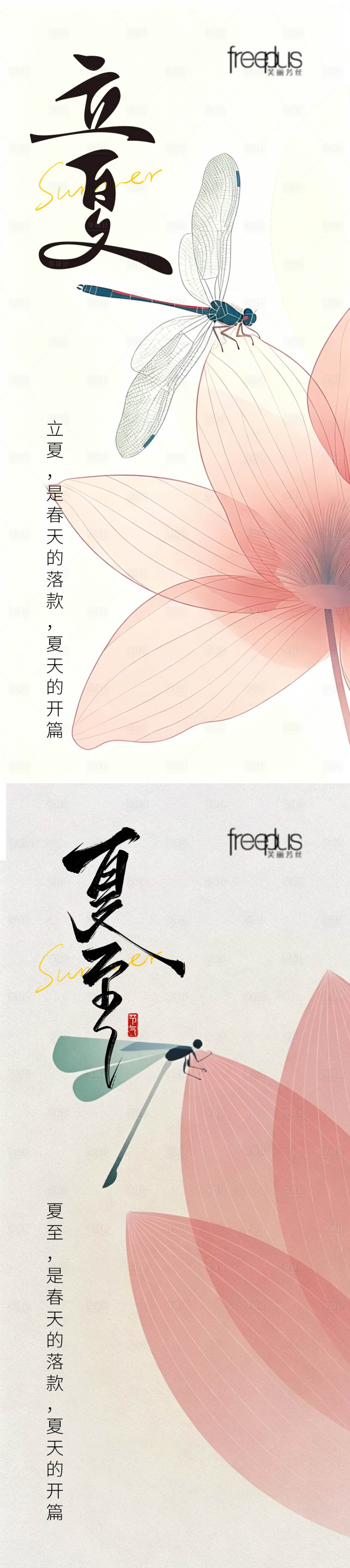 源文件下载【享设计】搜索编号：29290036610288932【立夏夏至立夏夏至海报节气海报】