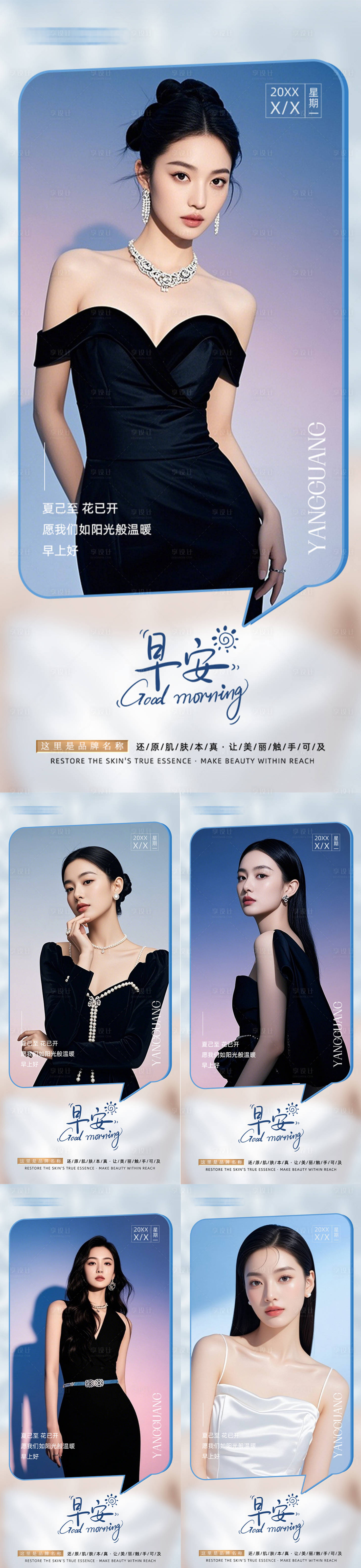 源文件下载【享设计】搜索编号：39700036611583558【早安人物系列海报】