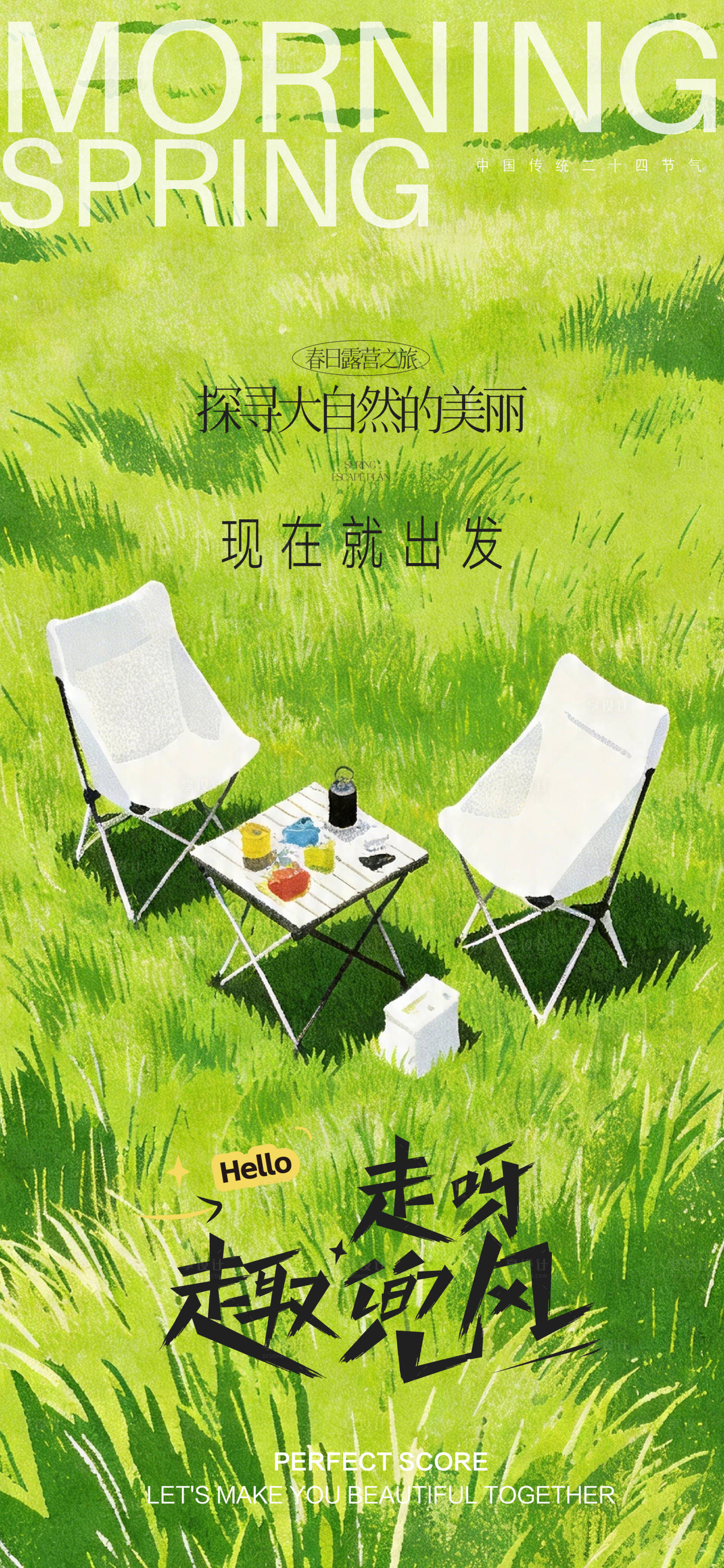 源文件下载【享设计】搜索编号：25800036616291971【户外海报】