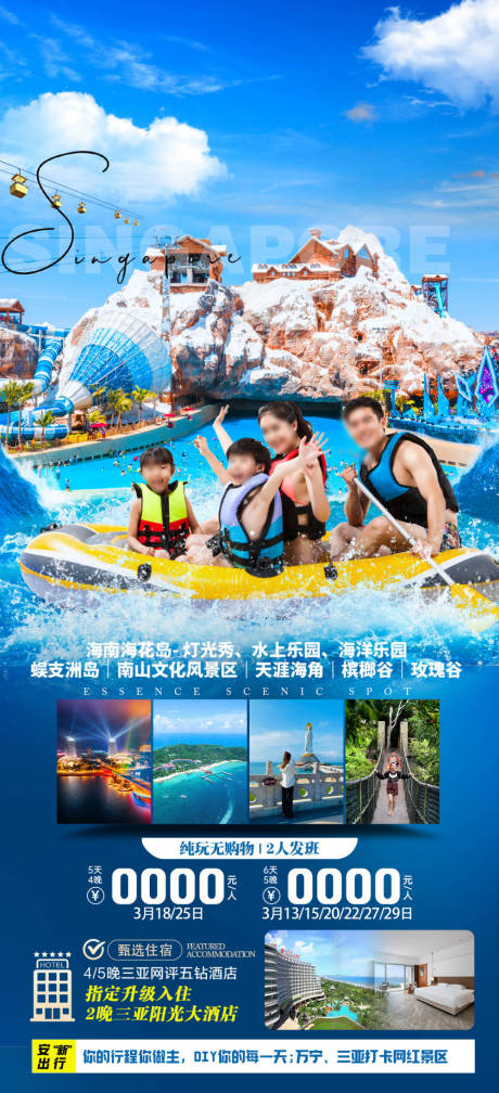 源文件下载【享设计】搜索编号：33510036227361900【海南三亚亲子游海报】