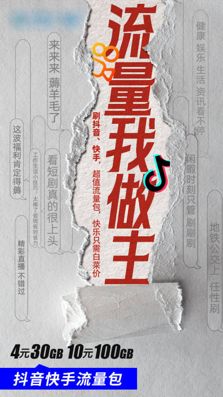 源文件下载【享设计】搜索编号：62330036207215812【抖快流量海报】