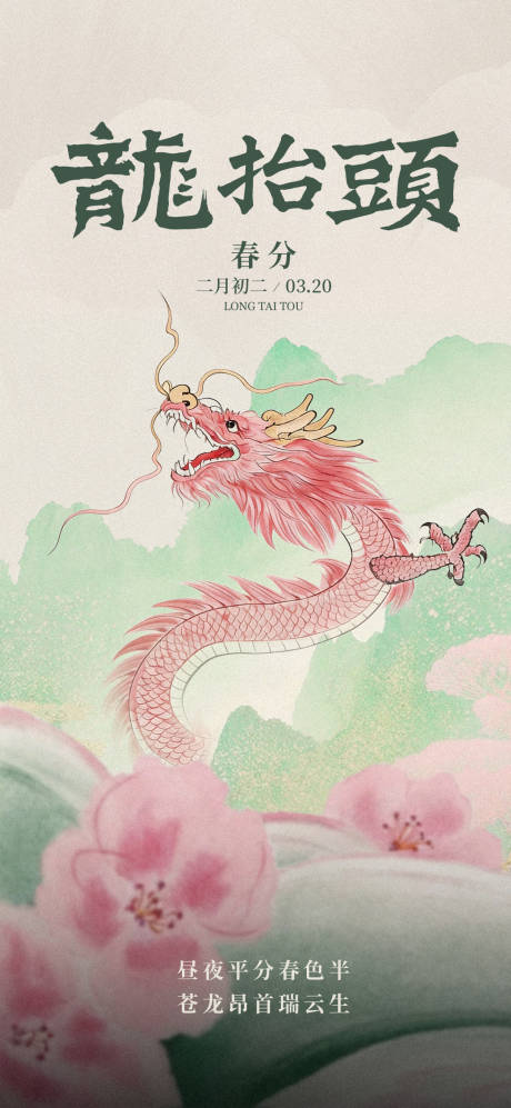 源文件下载【享设计】搜索编号：67600036575455551【龙抬头】
