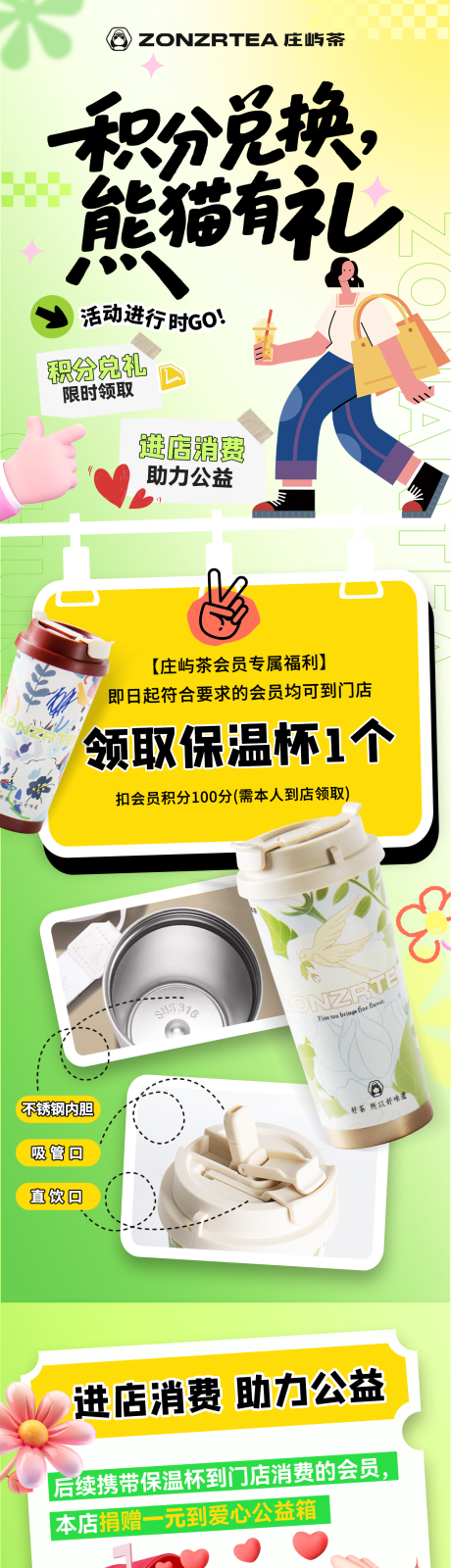 源文件下载【享设计】搜索编号：11860036299435239【奶茶餐饮店积分兑换活动长图 】