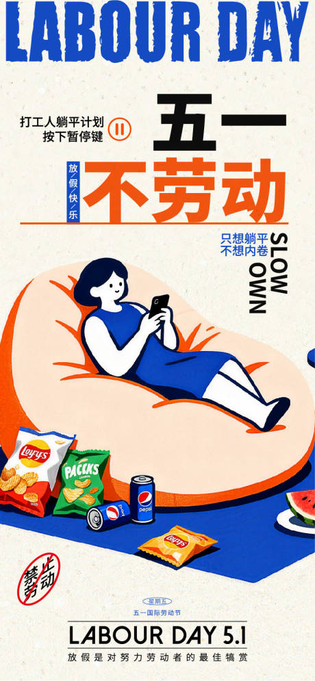 源文件下载【享设计】搜索编号：76060036561349844【劳动节海报】