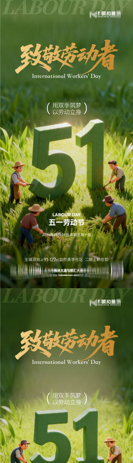 源文件下载【享设计】搜索编号：55400036528194099【五一劳动节节日海报】