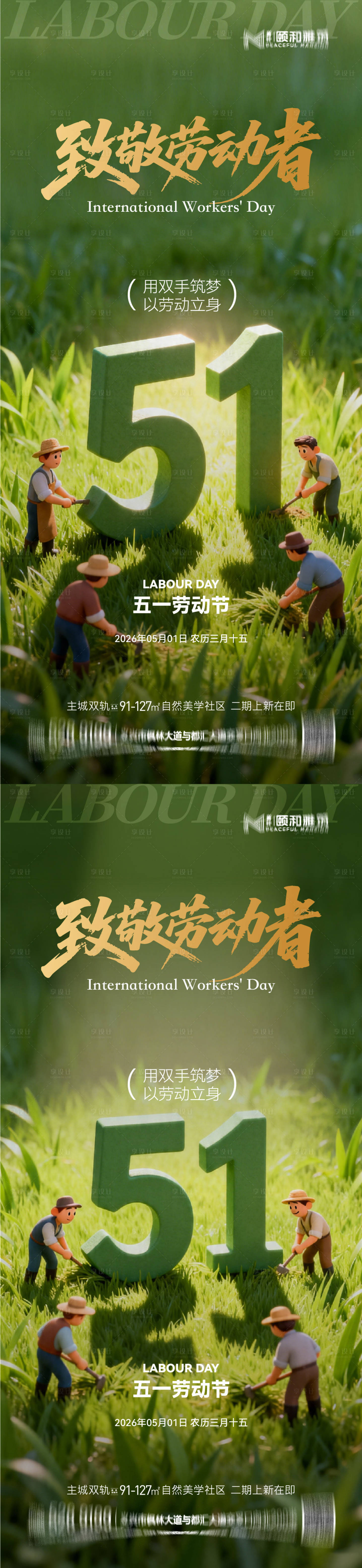 源文件下载【享设计】搜索编号：55400036528194099【五一劳动节节日海报】