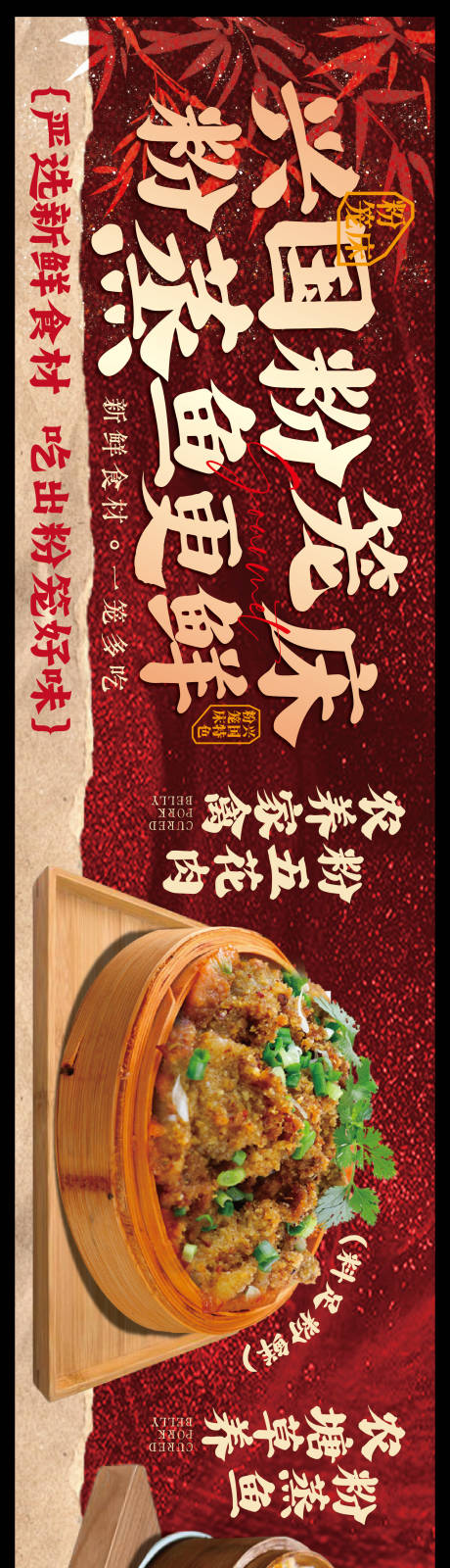 源文件下载【享设计】搜索编号：47010036243365391【赣南美食兴国粉笼床特色海报】