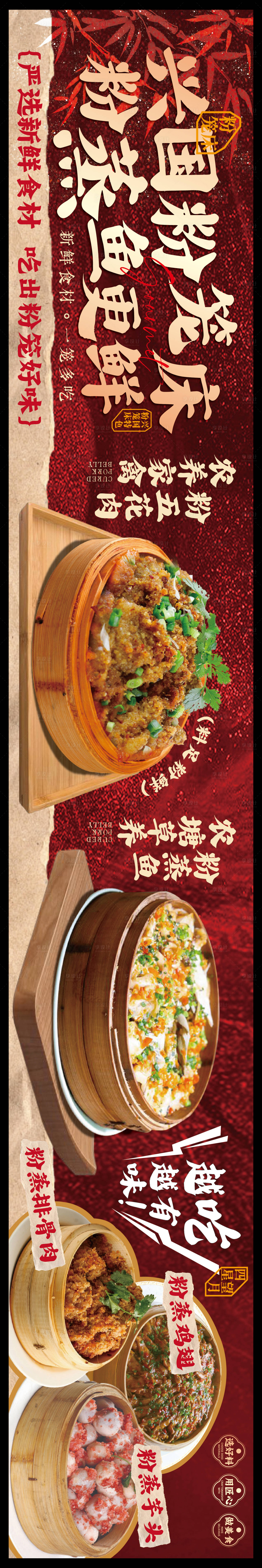 源文件下载【享设计】搜索编号：47010036243365391【赣南美食兴国粉笼床特色海报】