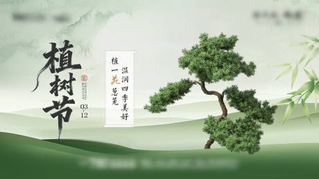 源文件下载【享设计】搜索编号：45600036563163589【植树节海报】