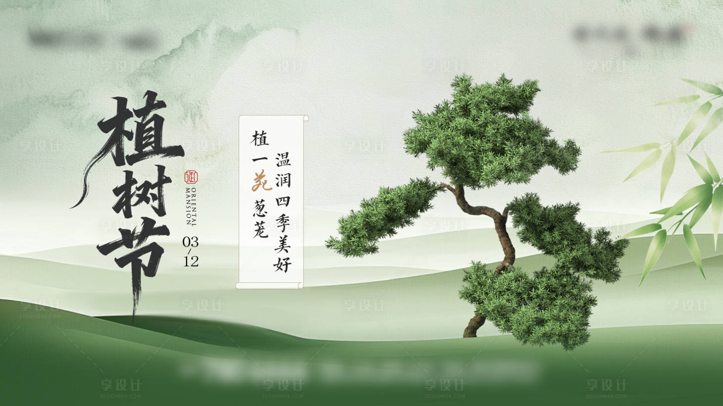 源文件下载【享设计】搜索编号：45600036563163589【植树节海报】