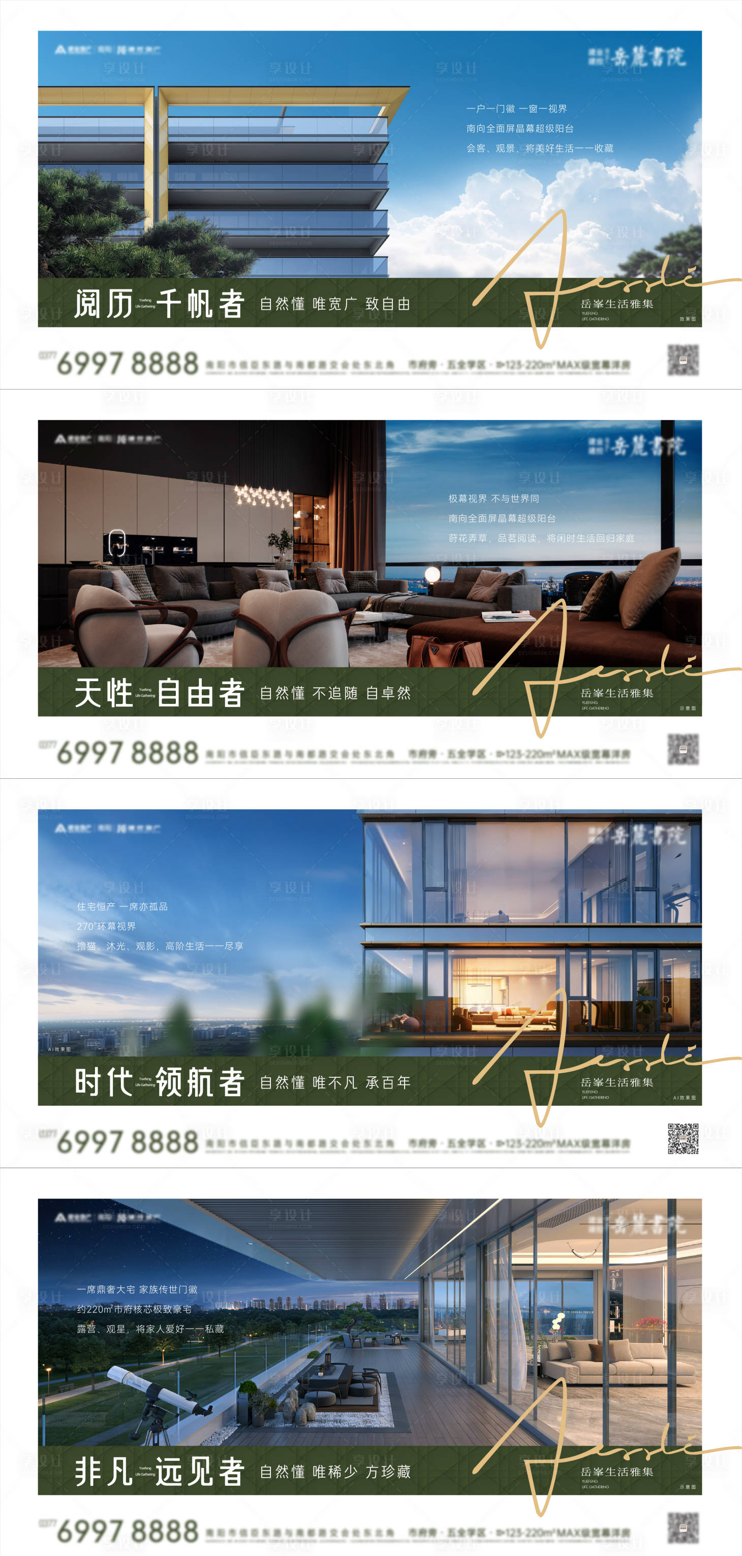 源文件下载【享设计】搜索编号：24310036401612133【地产价值系列海报】