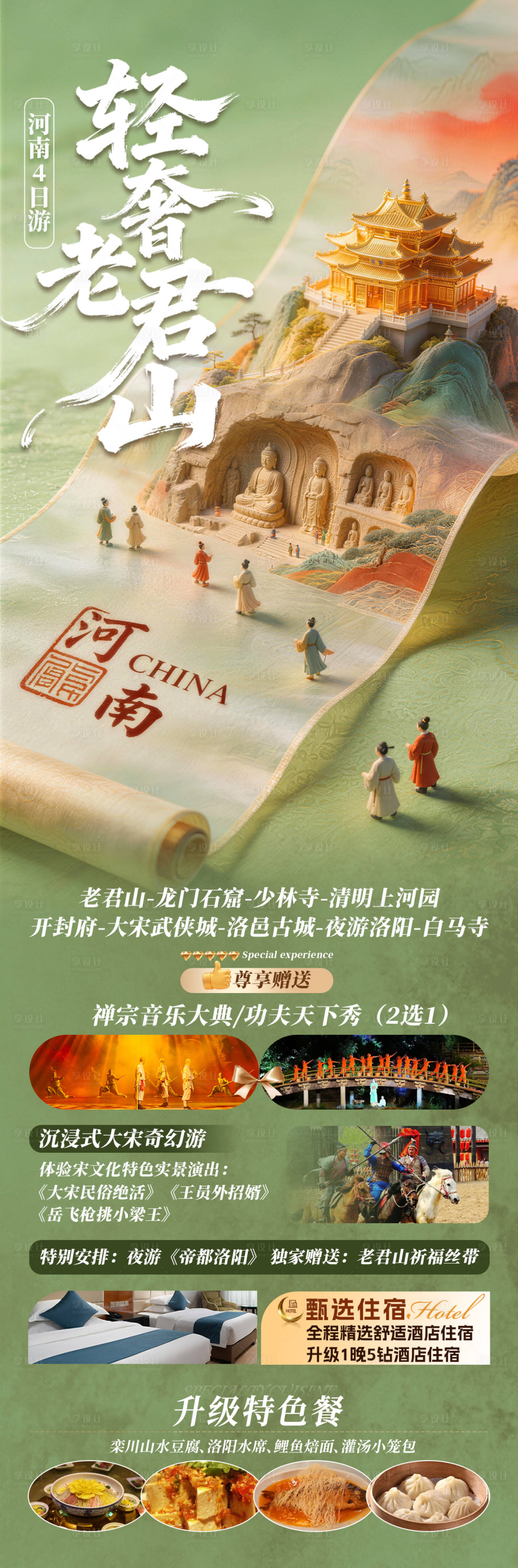 源文件下载【享设计】搜索编号：14440036633384574【轻奢老君山】