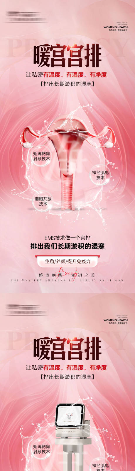 源文件下载【享设计】搜索编号：73230036481934853【私密宫颈净化系列海报】