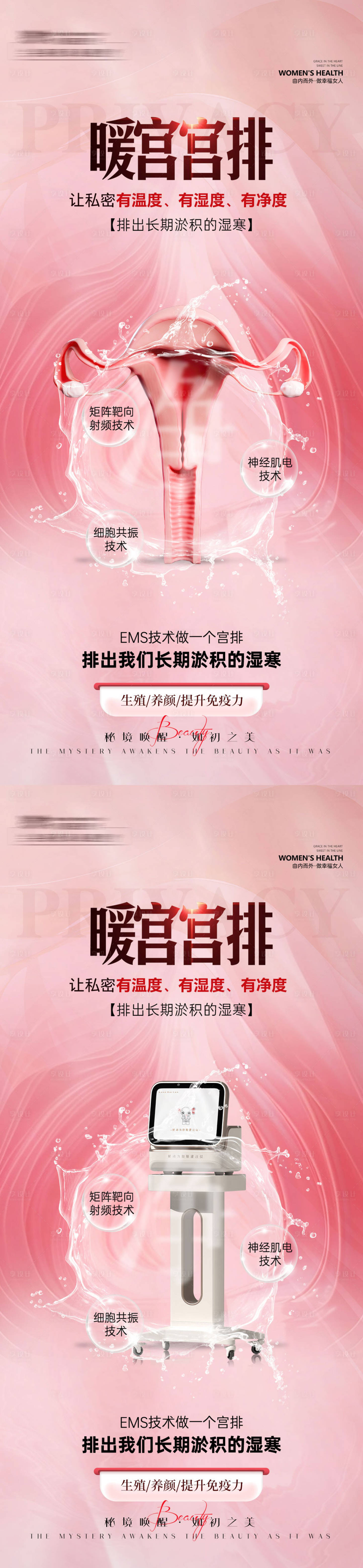 源文件下载【享设计】搜索编号：73230036481934853【私密宫颈净化系列海报】