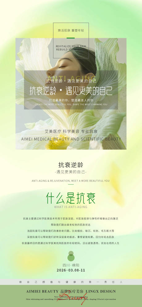 源文件下载【享设计】搜索编号：99470036274858891【医美抗衰海报】