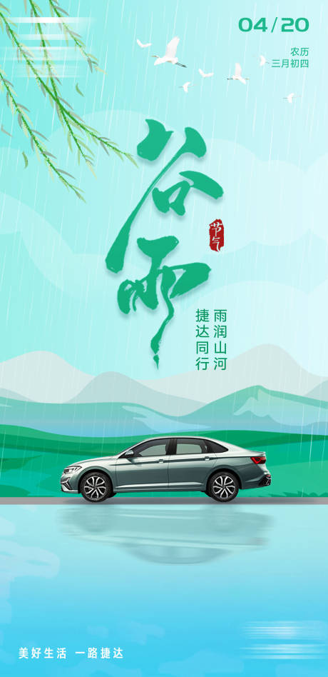 源文件下载【享设计】搜索编号：31870036162154923【谷雨节气海报】