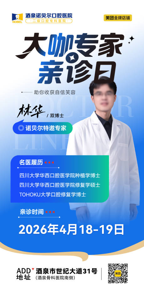 源文件下载【享设计】搜索编号：96650036382335452【口腔专家】