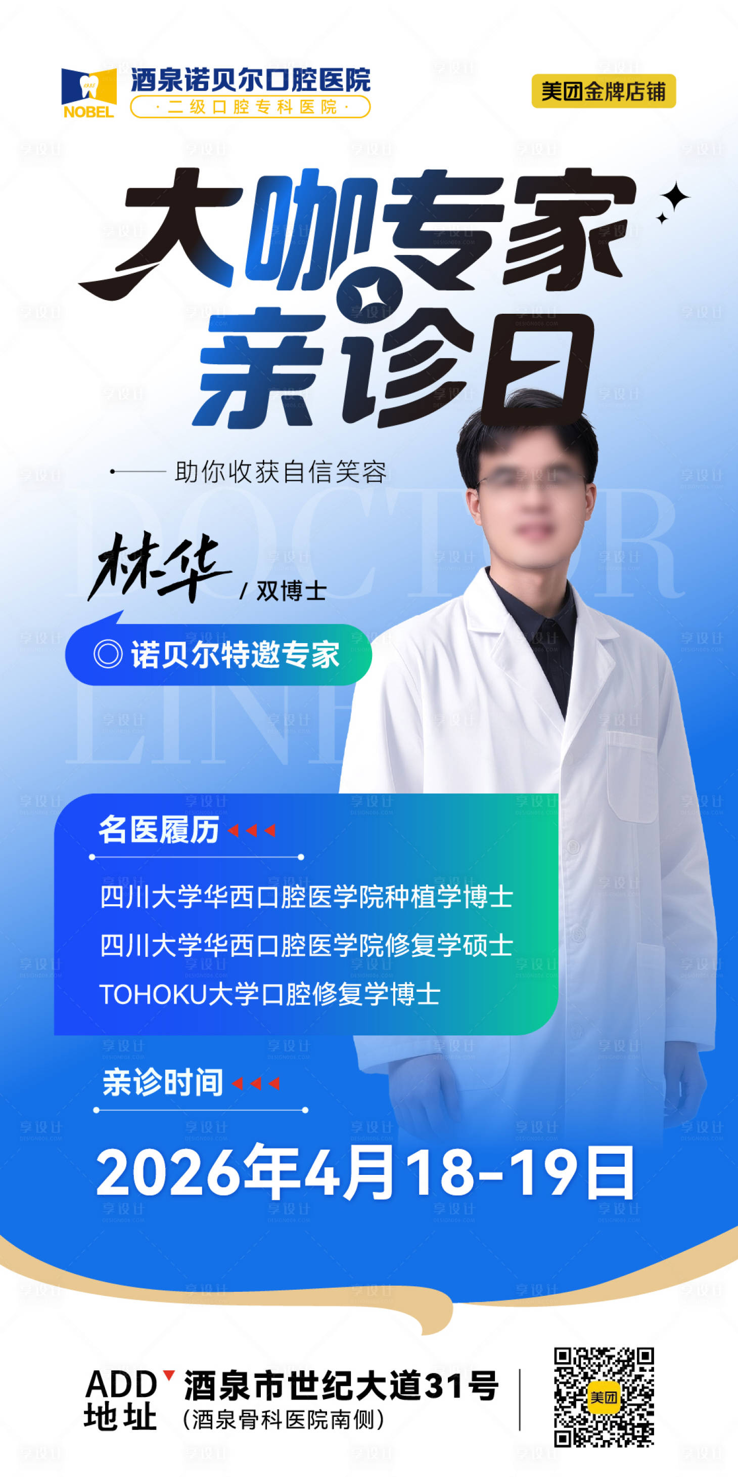 源文件下载【享设计】搜索编号：96650036382335452【口腔专家】