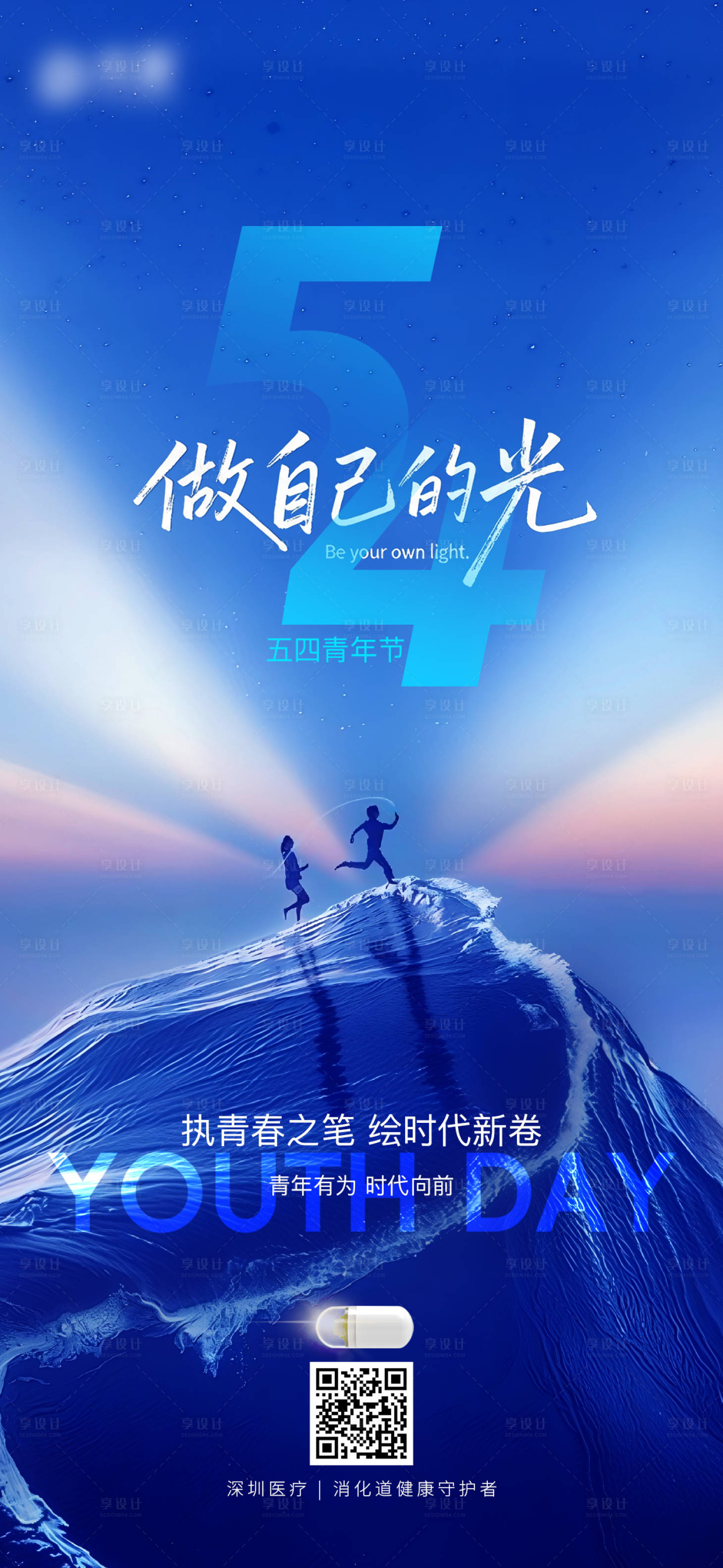源文件下载【享设计】搜索编号：51170036647669472【青年节海报】