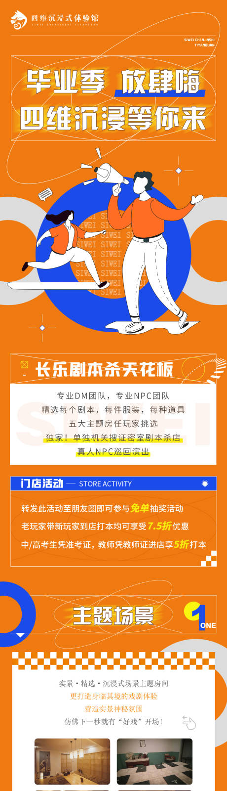 源文件下载【享设计】搜索编号：10050036600434674【毕业活动长图】