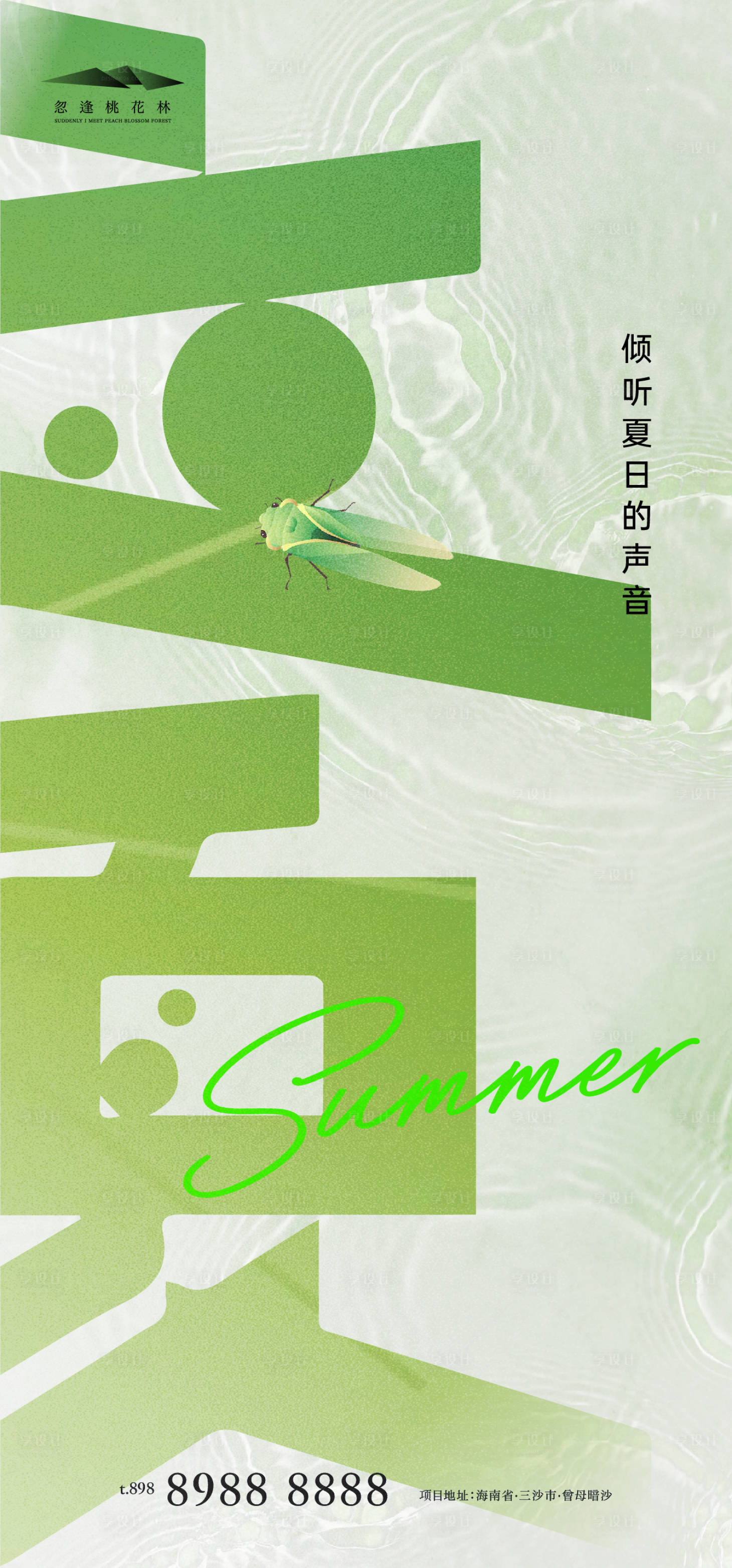 源文件下载【享设计】搜索编号：75790036489409425【立夏】