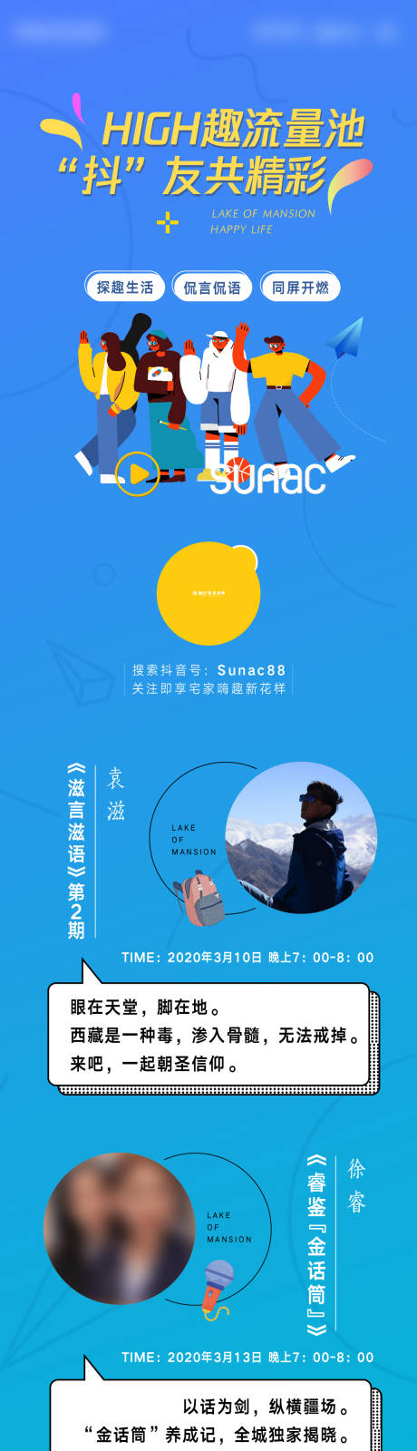 源文件下载【享设计】搜索编号：61070036418212477【直播长图海报】