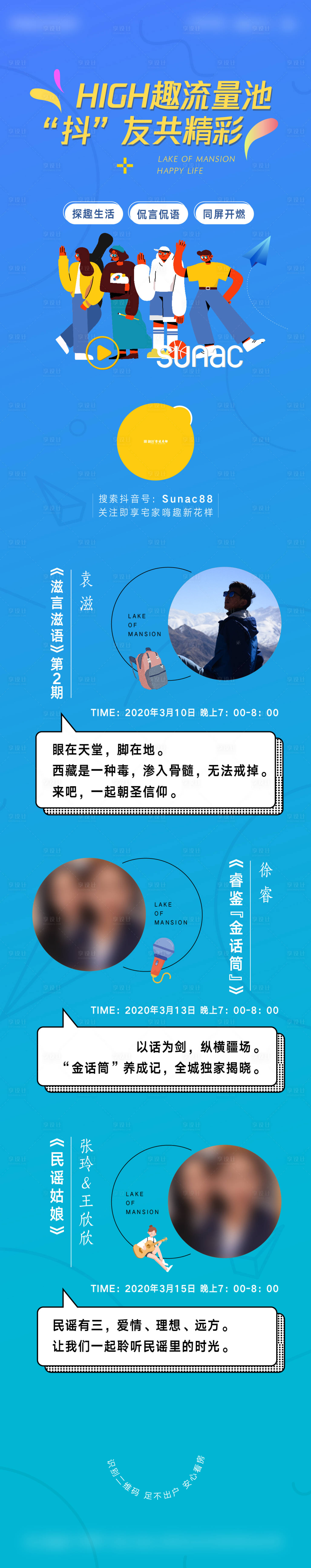 源文件下载【享设计】搜索编号：61070036418212477【直播长图海报】