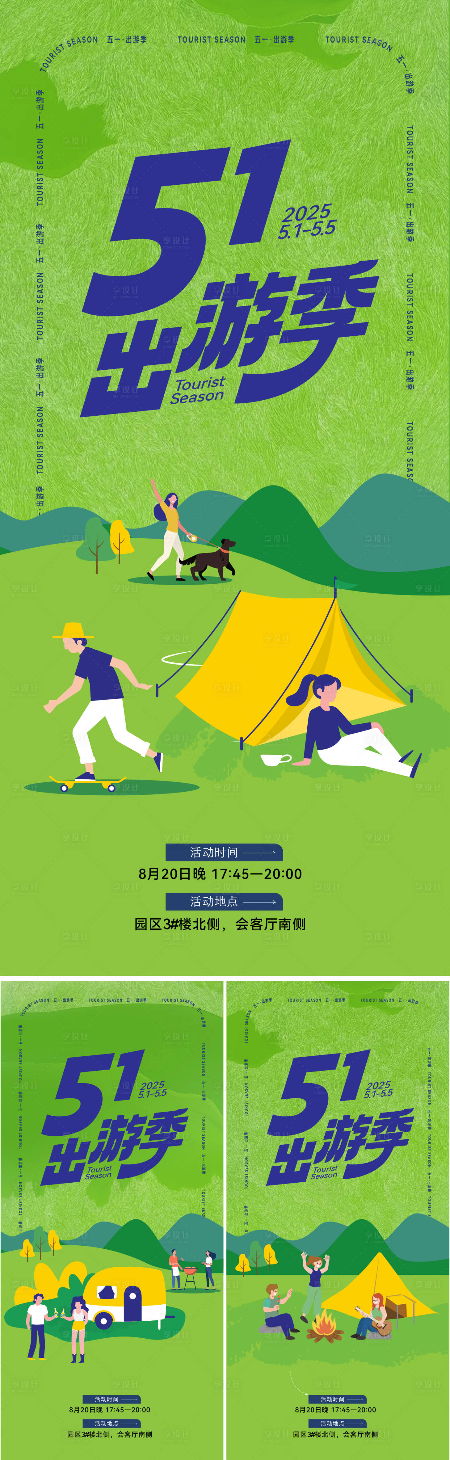 源文件下载【享设计】搜索编号：29070036242863008【露营生活节活动预告】