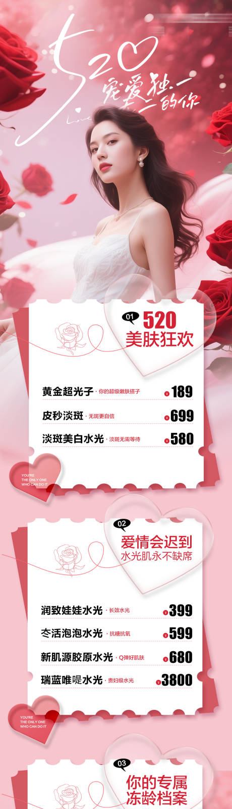 源文件下载【享设计】搜索编号：76230036627849384【520活动长图】