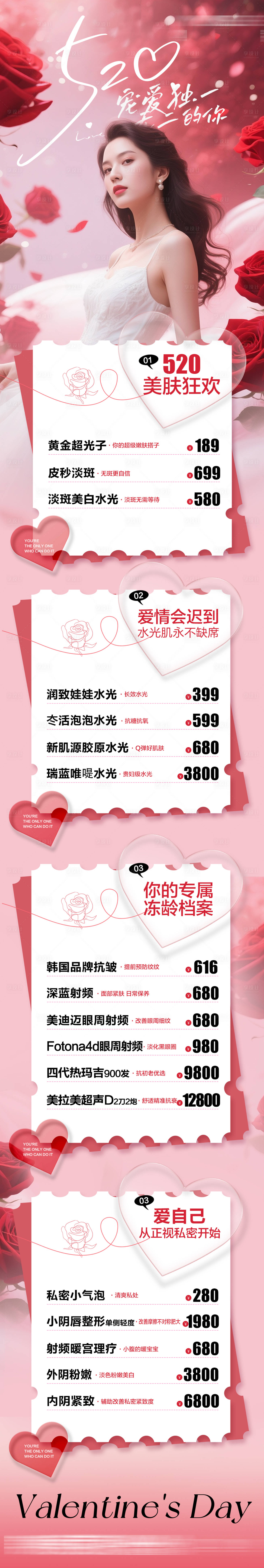 源文件下载【享设计】搜索编号：76230036627849384【520活动长图】