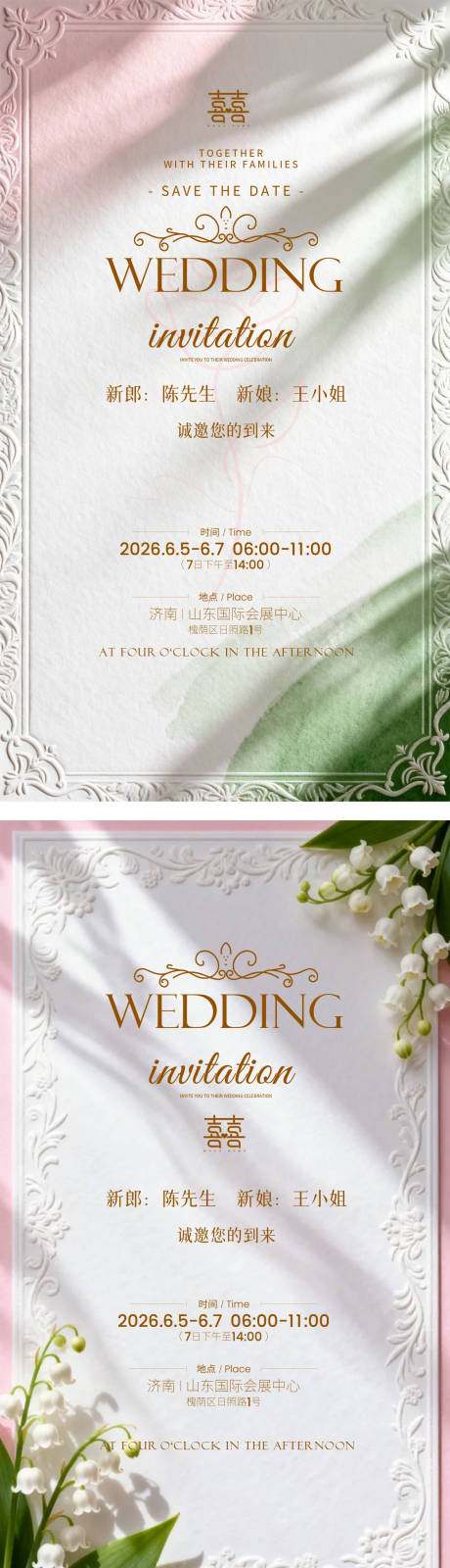 源文件下载【享设计】搜索编号：10450036516216952【春夏小清新婚礼邀请函卡片】