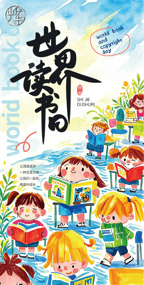 源文件下载【享设计】搜索编号：38240036491796801【世界读书日】