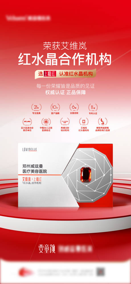 源文件下载【享设计】搜索编号：90930036452712380【医美海报】
