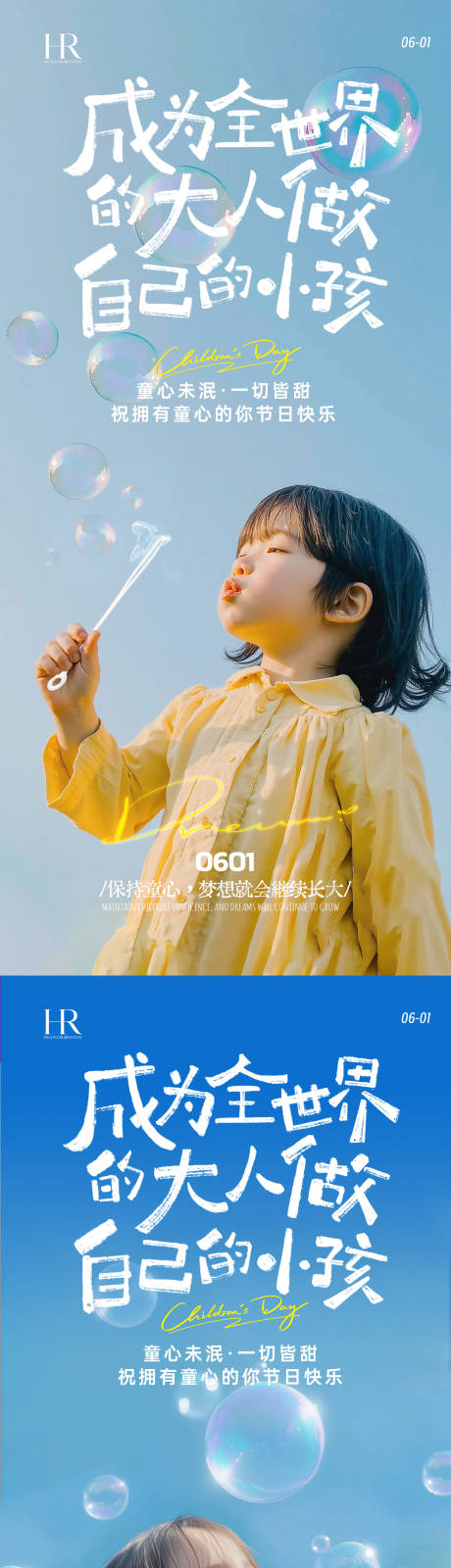 源文件下载【享设计】搜索编号：88040036228004176【 六一儿童节梦幻感海报儿童节 】