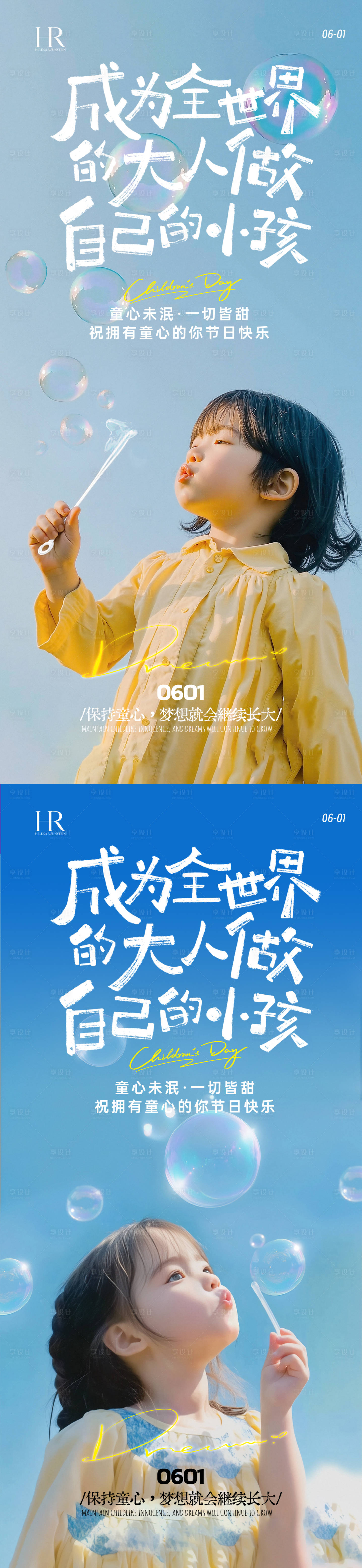 源文件下载【享设计】搜索编号：88040036228004176【 六一儿童节梦幻感海报儿童节 】