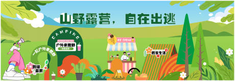 源文件下载【享设计】搜索编号：64070036342576430【露营主KV主视觉野营活动展板】