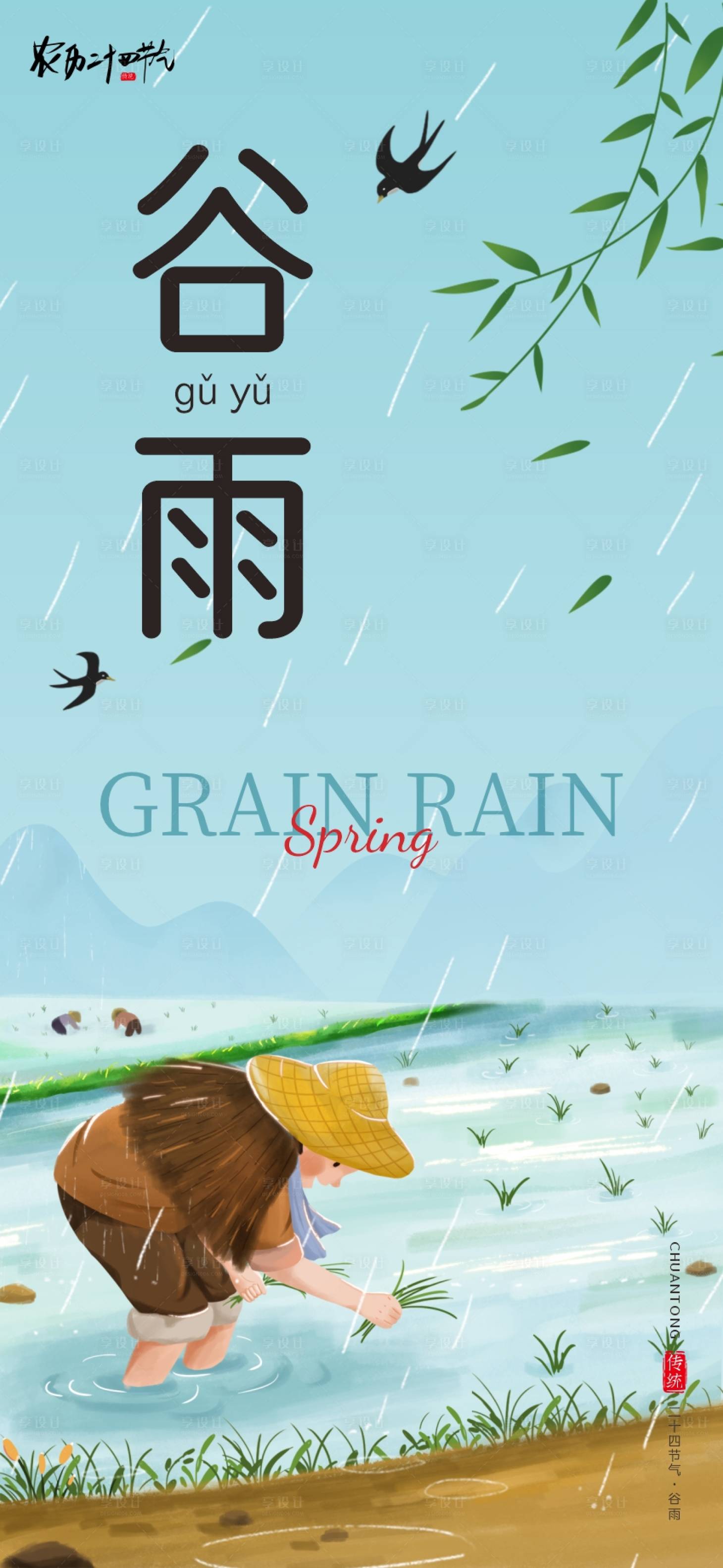 源文件下载【享设计】搜索编号：71870036415864153【二十四节气海报 】