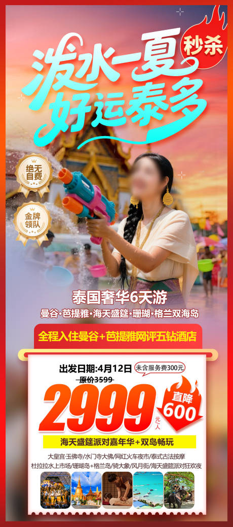 源文件下载【享设计】搜索编号：62450036436561734【泰国曼谷旅游海报】