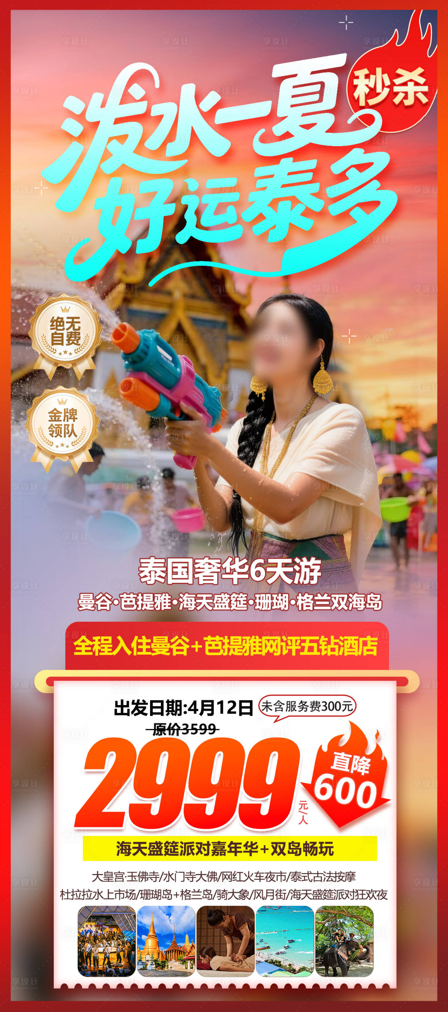 源文件下载【享设计】搜索编号：62450036436561734【泰国曼谷旅游海报】