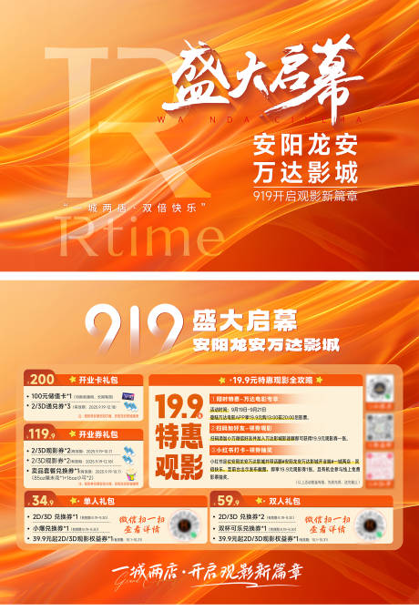 源文件下载【享设计】搜索编号：97110036461609797【盛大启幕影城开业活动背景板】