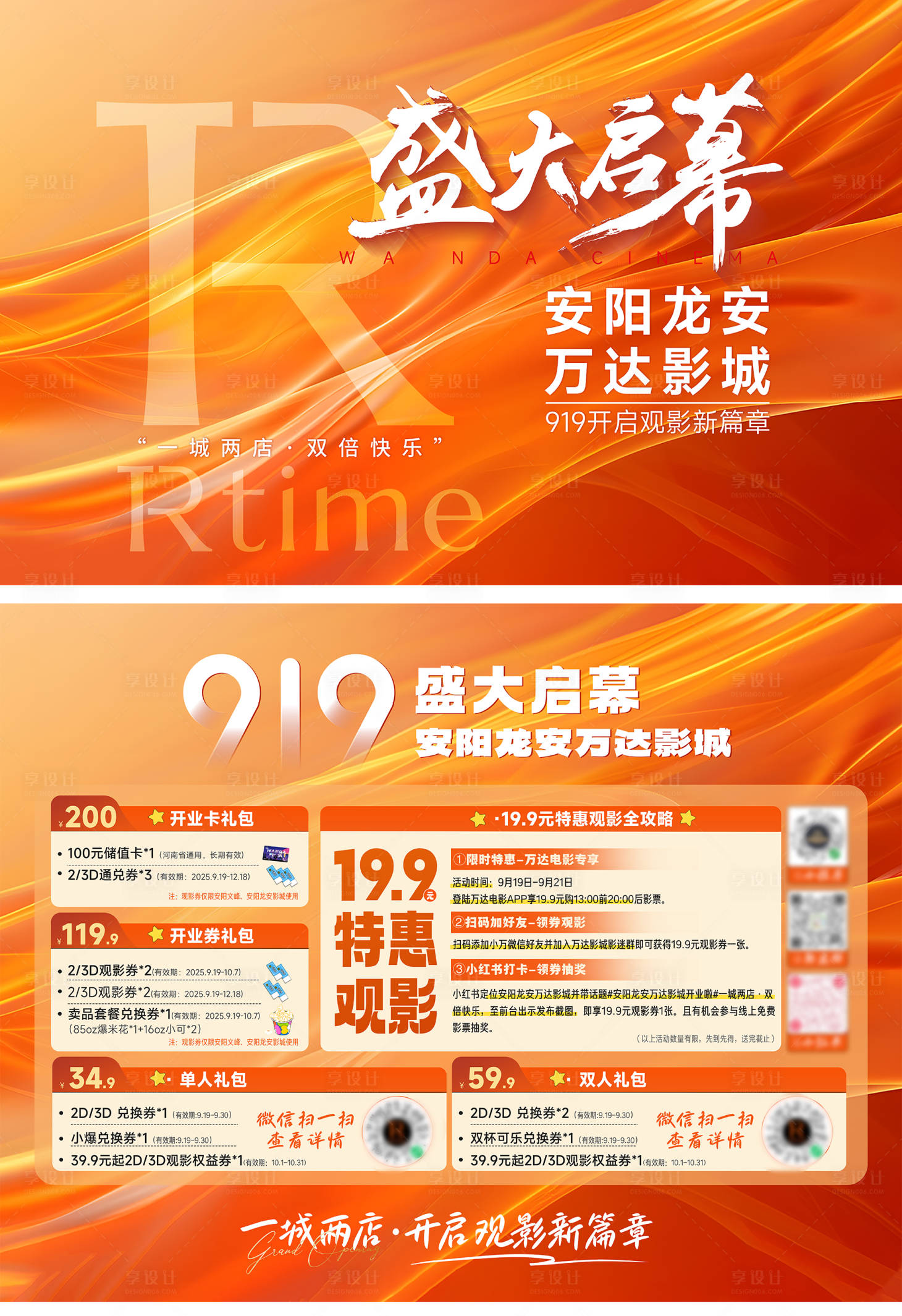 源文件下载【享设计】搜索编号：97110036461609797【盛大启幕影城开业活动背景板】