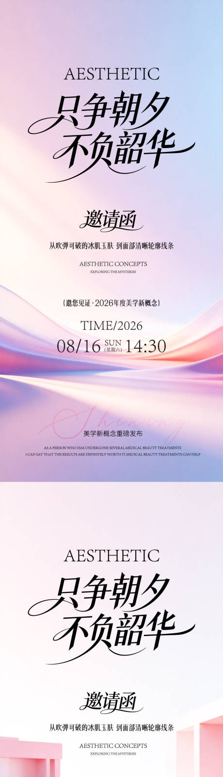 源文件下载【享设计】搜索编号：17090036261379009【春日邀请函医美系列海报】