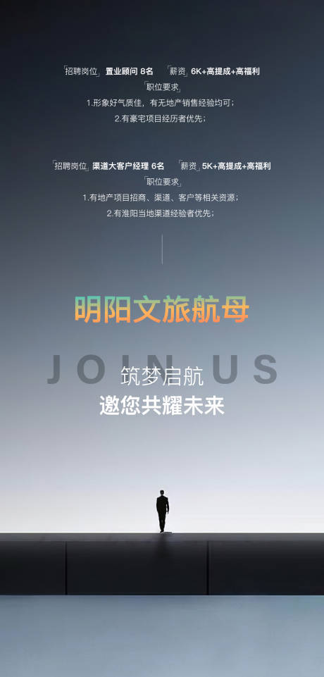 源文件下载【享设计】搜索编号：70980036492802408【文旅地产招聘海报】