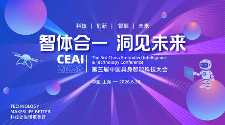 源文件下载【享设计】搜索编号：80160036318852637【具身智能科技主画面背景】