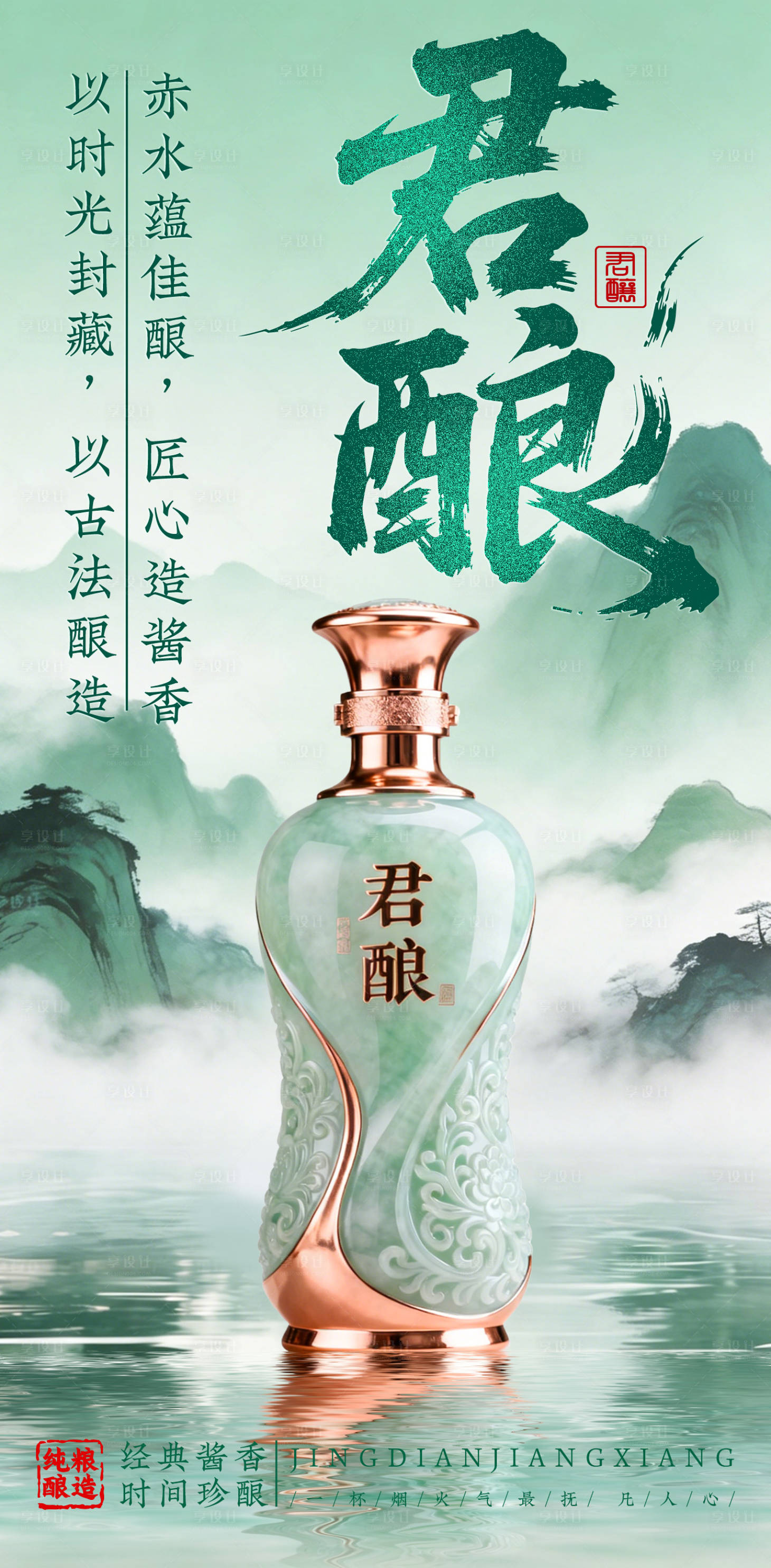 源文件下载【享设计】搜索编号：99760036574569624【白酒海报】