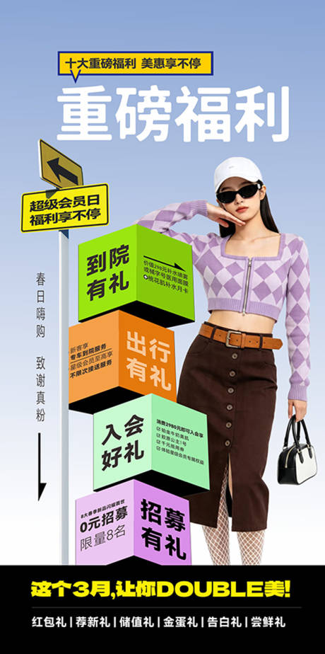 源文件下载【享设计】搜索编号：53120036429224830【会员日福利医美海报】