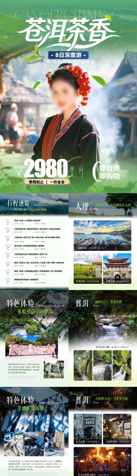 源文件下载【享设计】搜索编号：36560036364747461【云南旅游详情页】