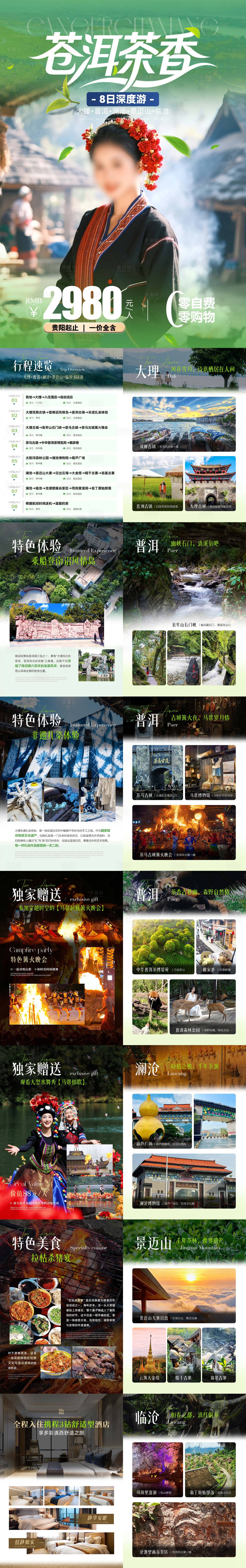 源文件下载【享设计】搜索编号：36560036364747461【云南旅游详情页】