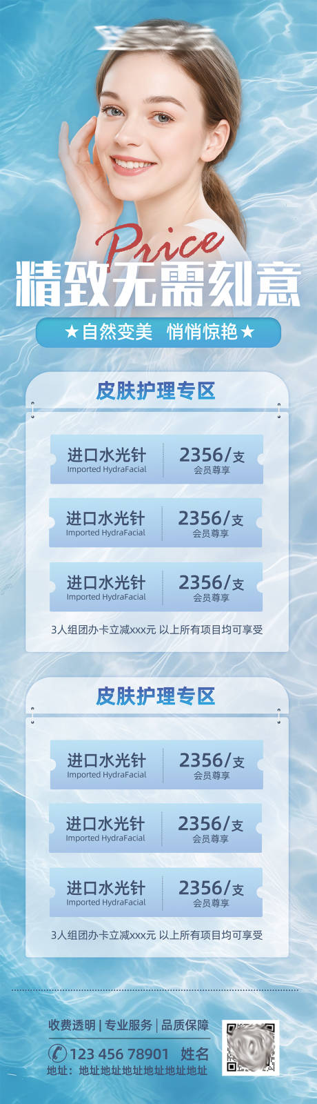 源文件下载【享设计】搜索编号：33230036315114222【医美店庆价目表】